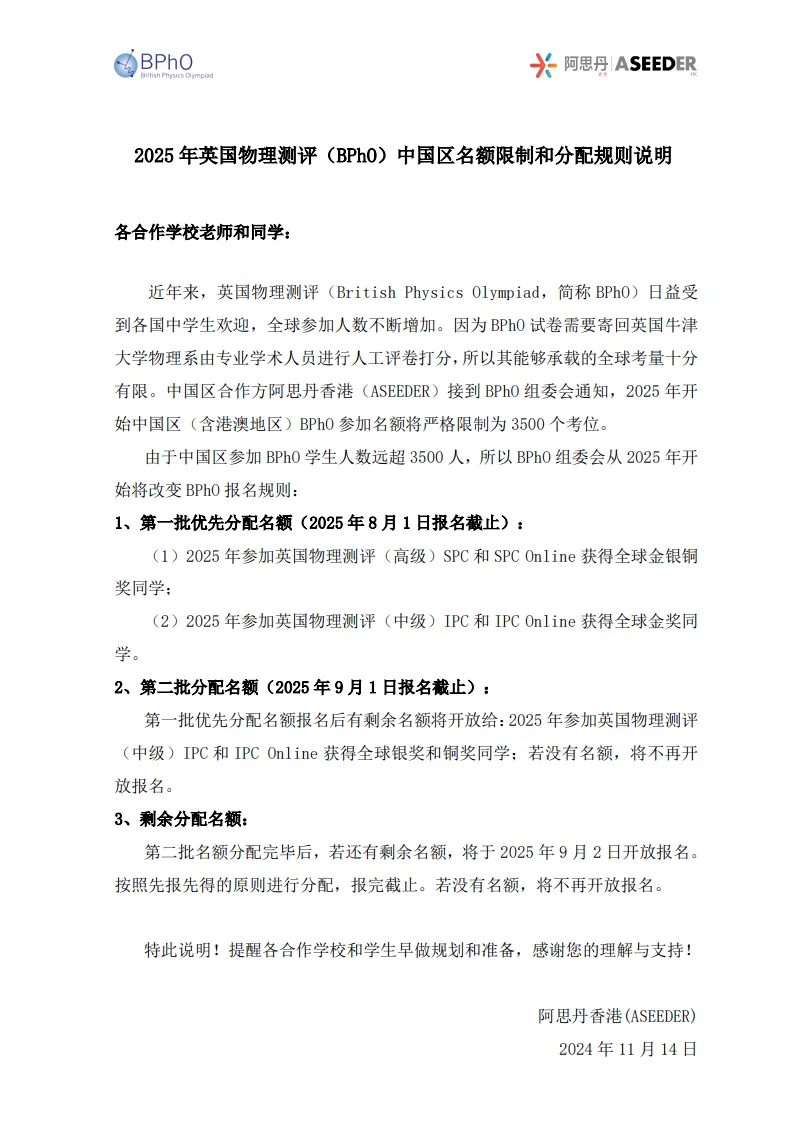 11月BPHO物理竞赛：规则、难度、辅导一文掌握所有关键信息