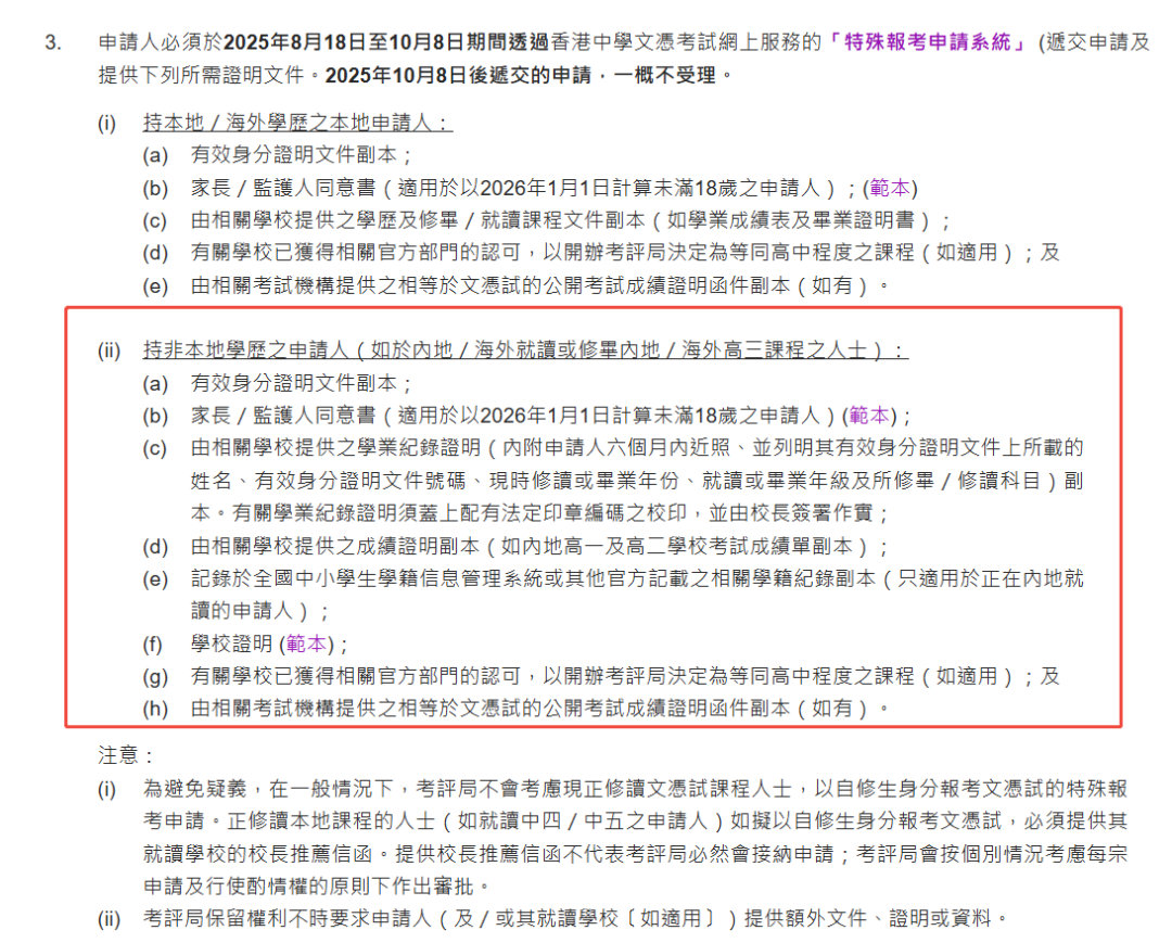 2026届香港DSE自修生报考规则调整！内地生须新增学籍证明！