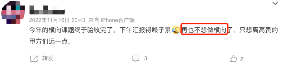 为什么博士生讨厌做横向？