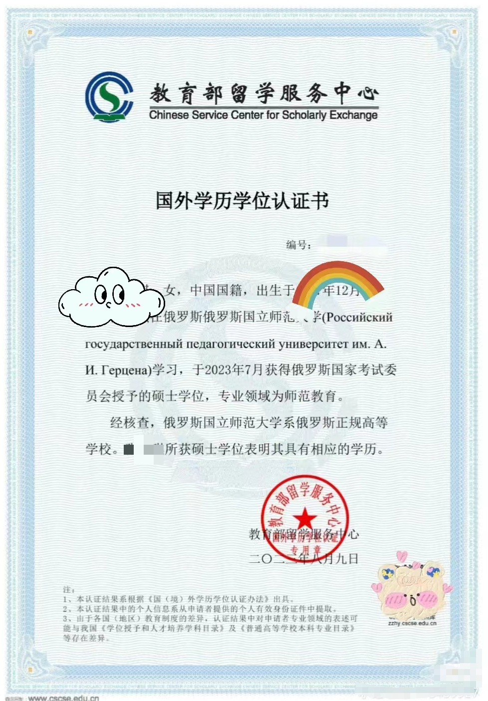 俄罗斯留学 | 2025年山东师范大学俄罗斯留学招生简章！