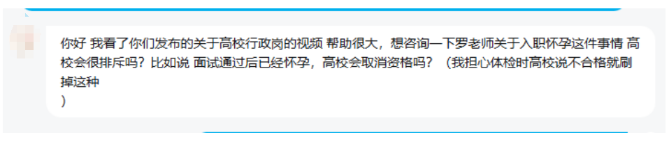 高校教师入职前发现怀孕了怎么办？