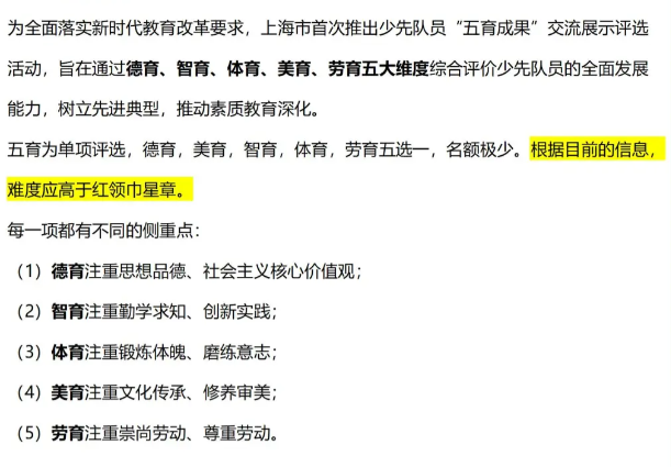 什么是“五育”？红领巾星章取消，五育或将成为上海三公新配置？（附三公备考课程）