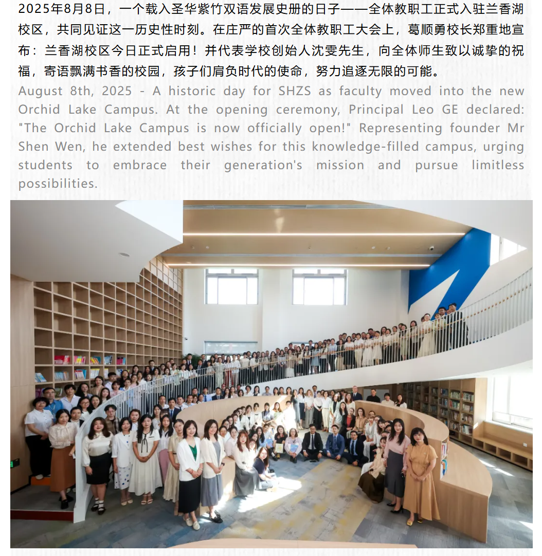 上海圣华紫竹双语新校区正式启用！国际学校迎来扩张期？