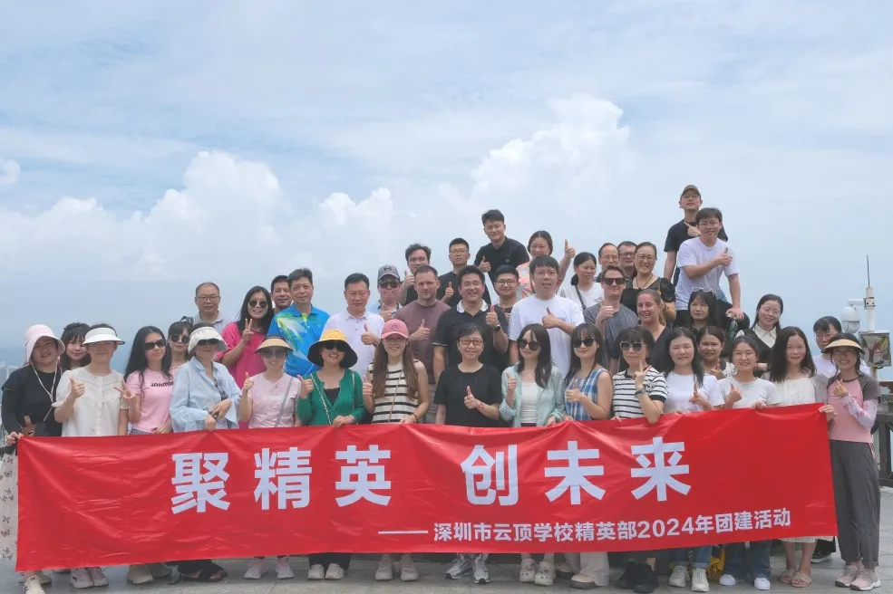 深圳国际高中｜深圳市云顶学校精英部2025年招生简章！开设A- level课程！