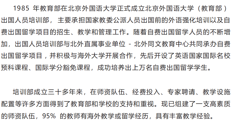中外合办 | 2025年北京外国语大学2+2国际本科招生简章！