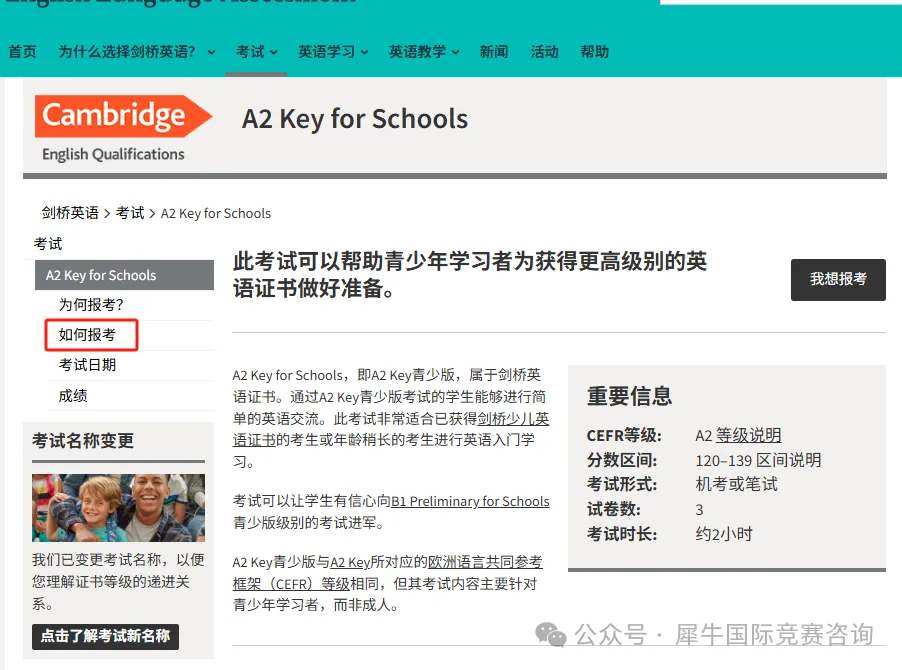【KET代报名进】剑桥KET考试如何报名？可以个人报名吗？线上还是线下考试呢？