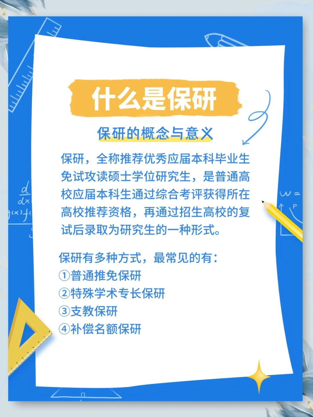 大一新生如何做以后才能顺利保研？吃透2文件6要领保研无忧！
