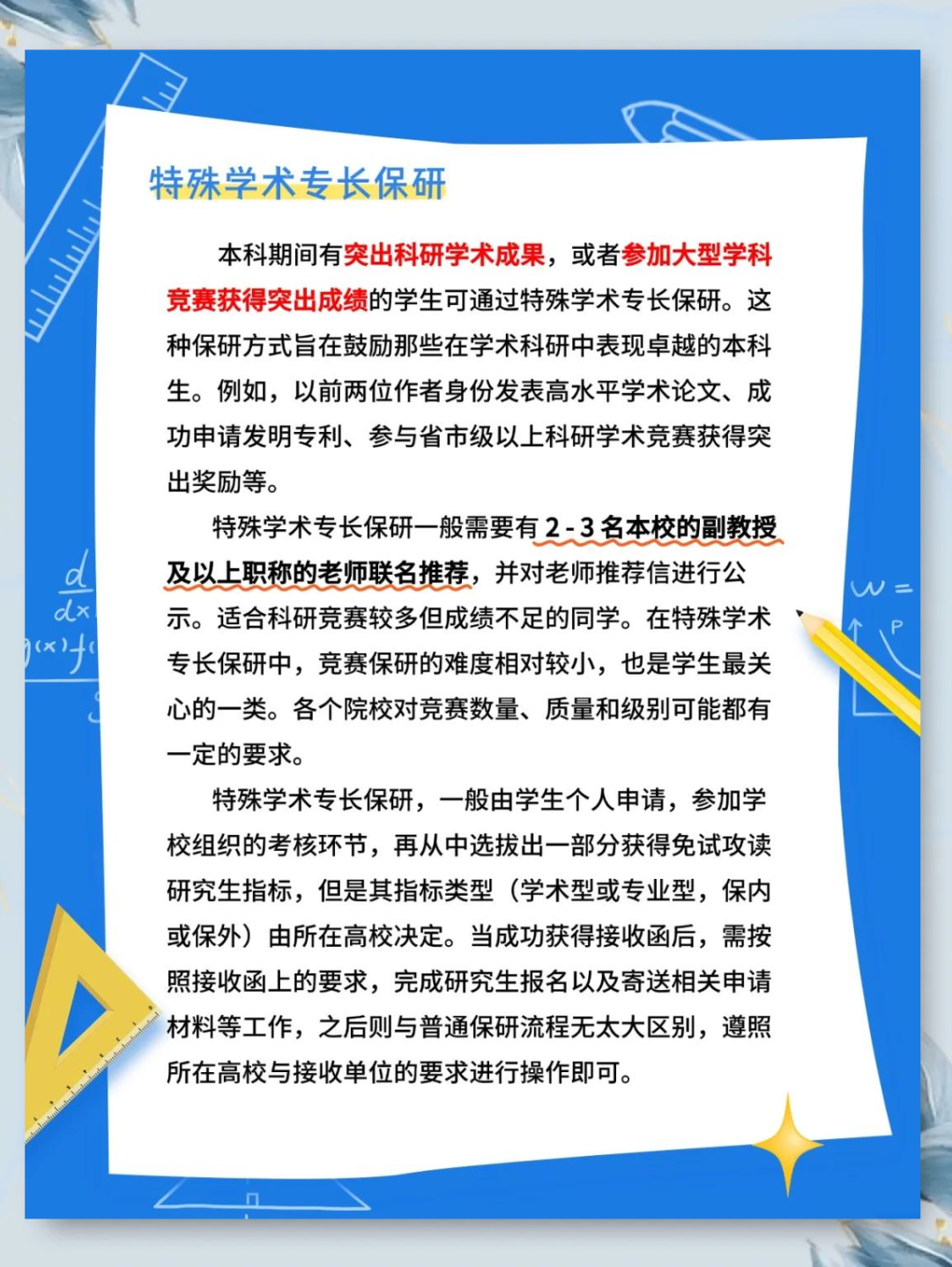 大一新生如何做以后才能顺利保研？吃透2文件6要领保研无忧！