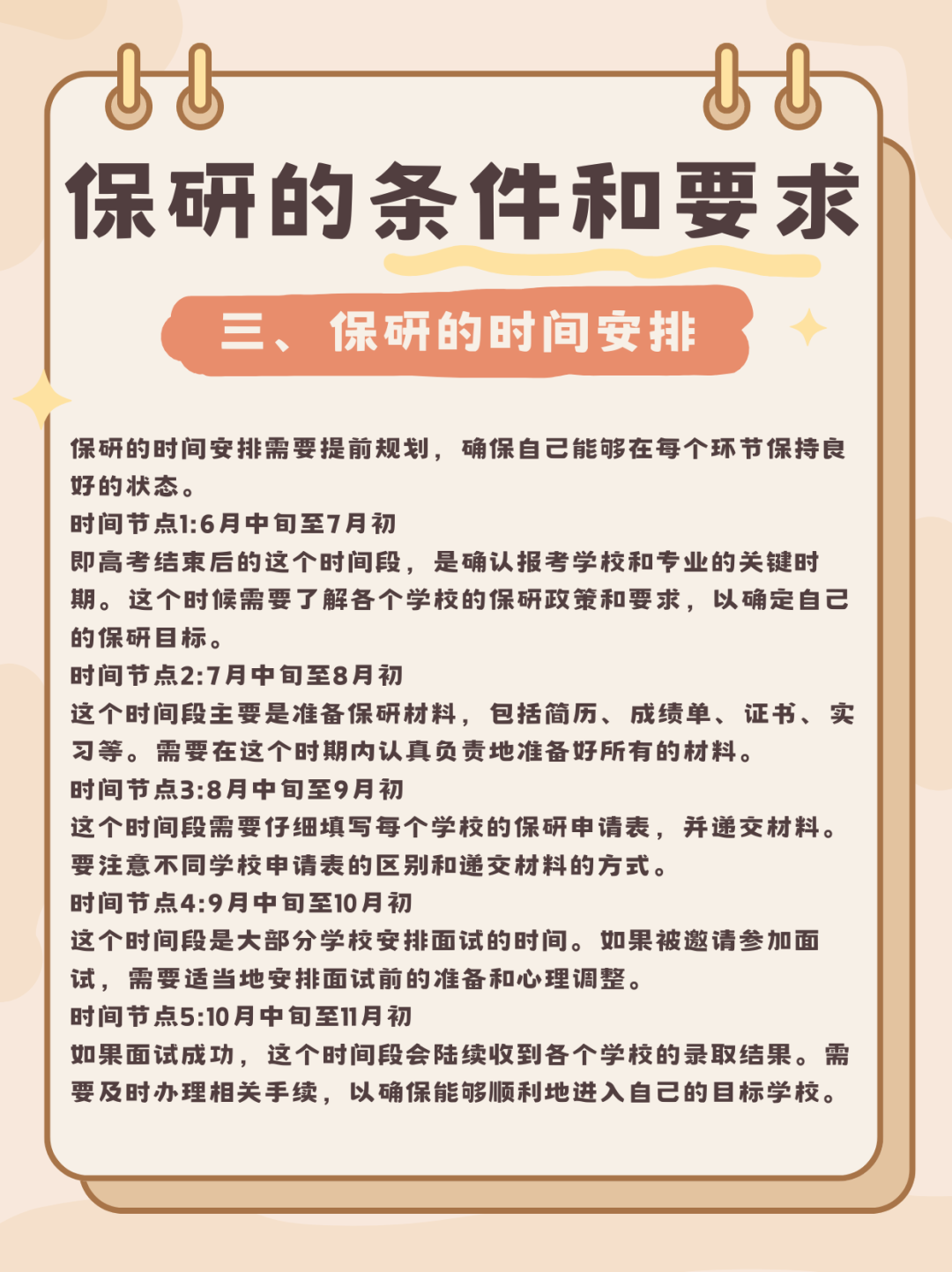 大一新生如何做以后才能顺利保研？吃透2文件6要领保研无忧！