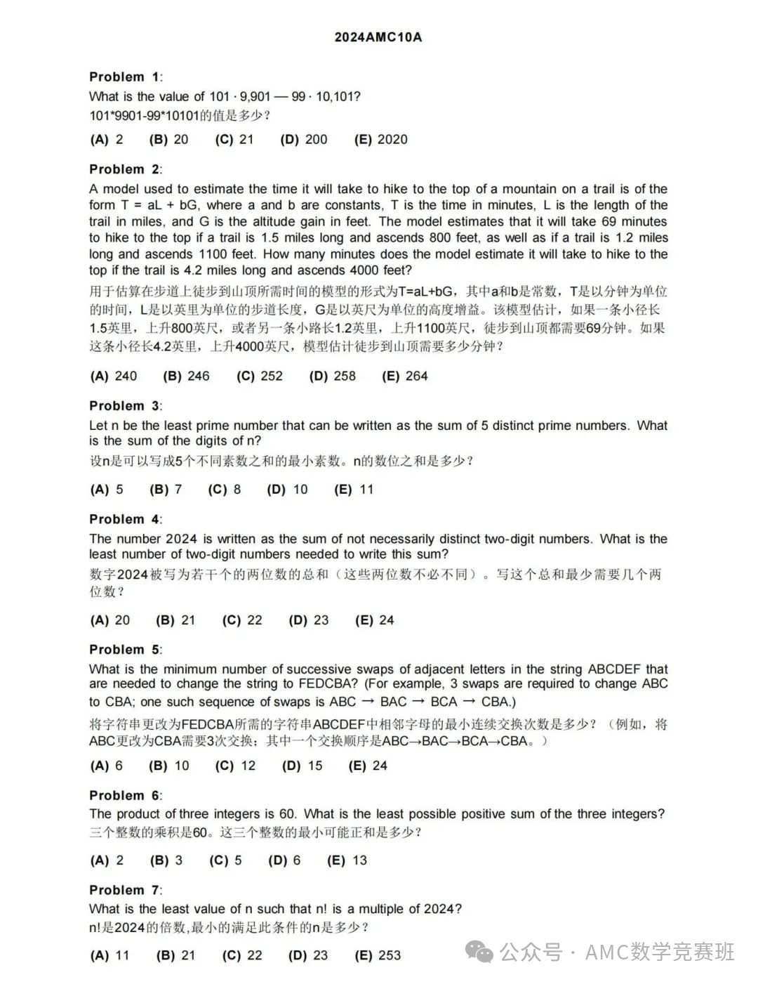 AMC10分数线是多少？需要多少分才能稳拿奖？附AMC10培训课程秋季班课表~