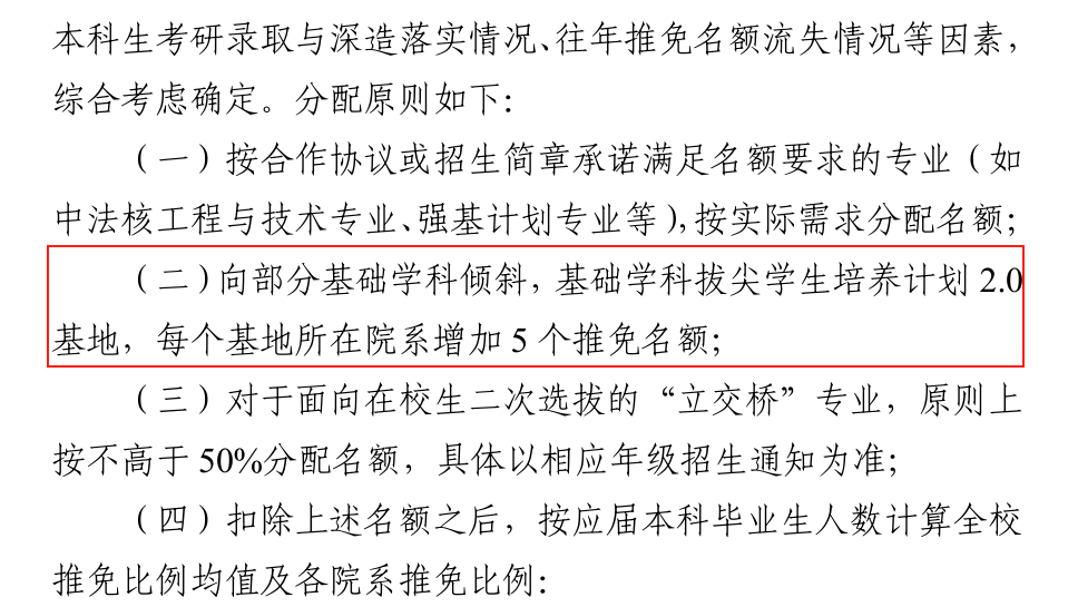 名额已下发，如何确定本专业名额会上涨？新增67所推免院校会挤压原有高校的名额吗？