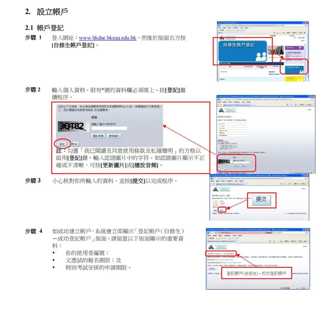 今天DSE自修生特殊报名开启!来看看怎样报名流程没有学籍号怎么办？