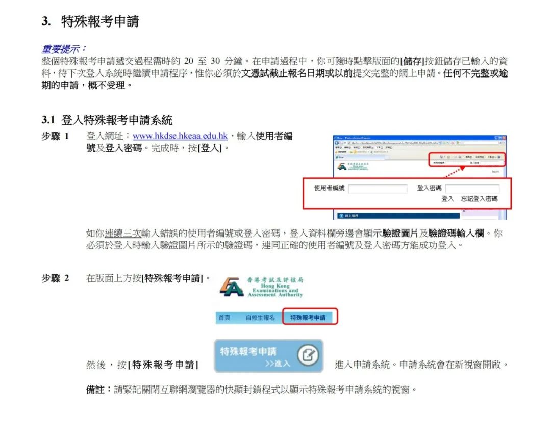 今天DSE自修生特殊报名开启，来看看怎样报名流程，没有学籍号怎么办？