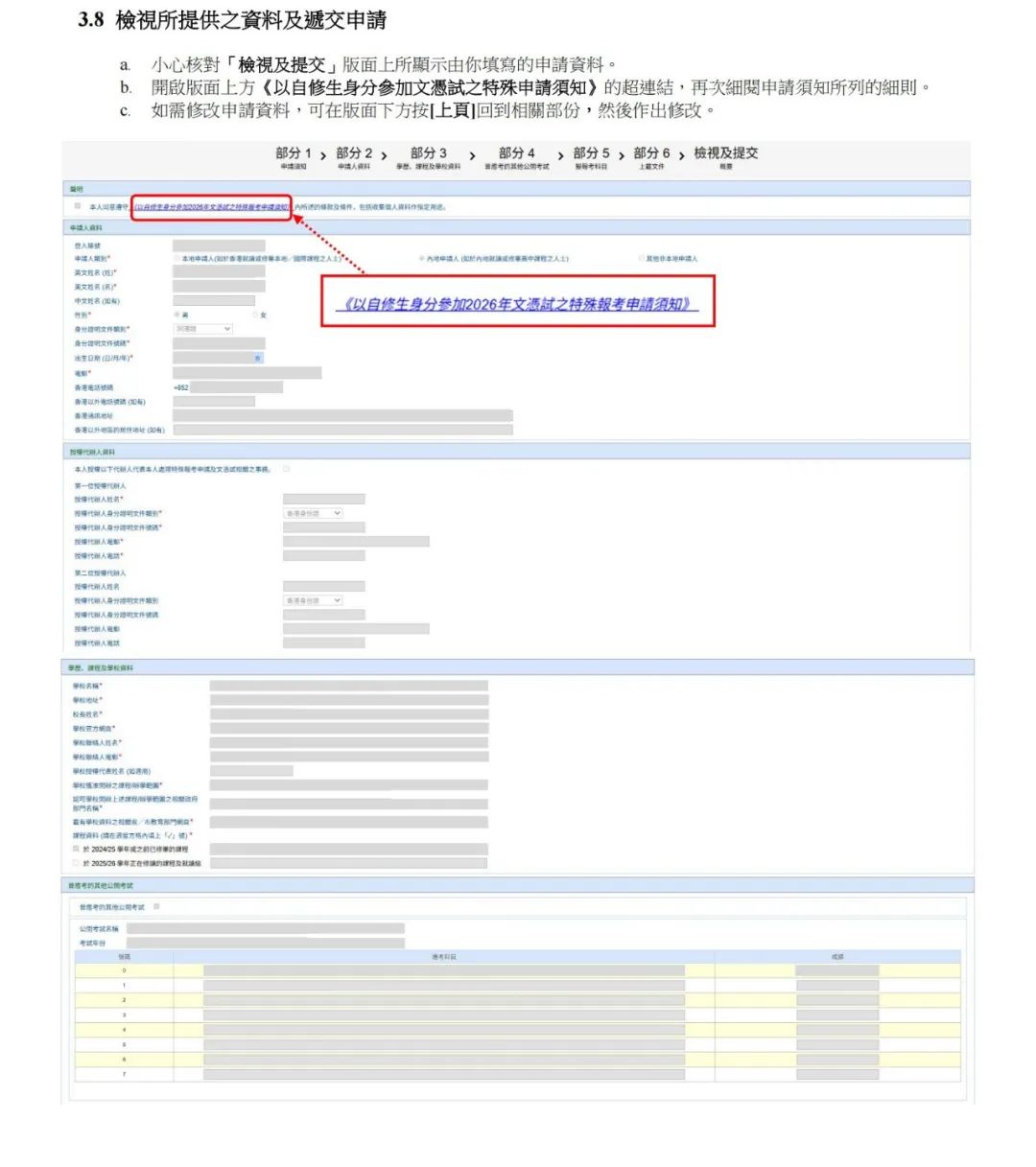 今天DSE自修生特殊报名开启，来看看怎样报名流程，没有学籍号怎么办？