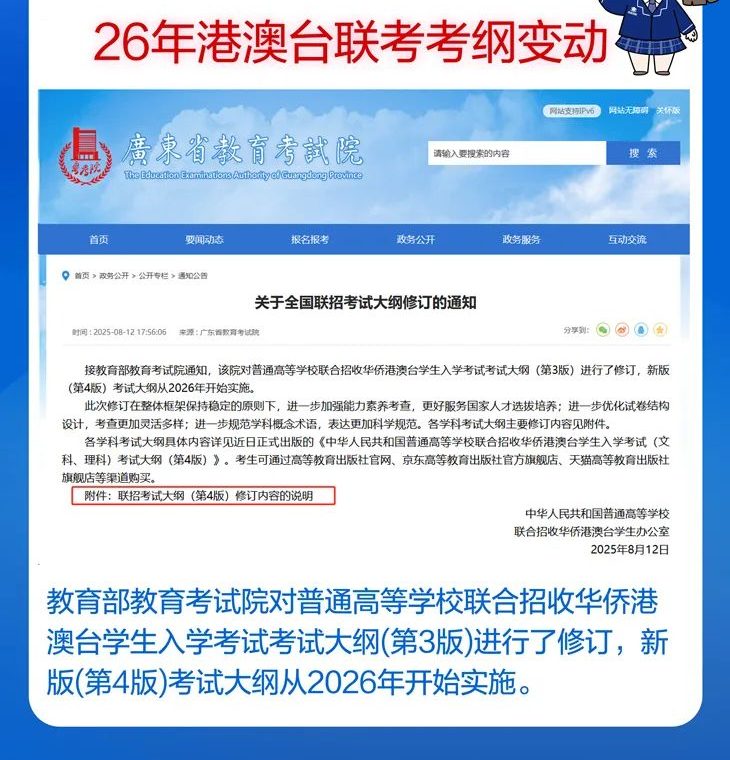 2026港澳台联考大纲有大变化！近5年首次！附考纲变化参照表格