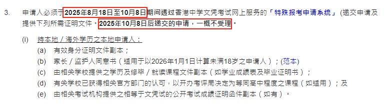 重大变化！2026届DSE自修生报考规则调整：8.18起申请！内地生新增学籍证明