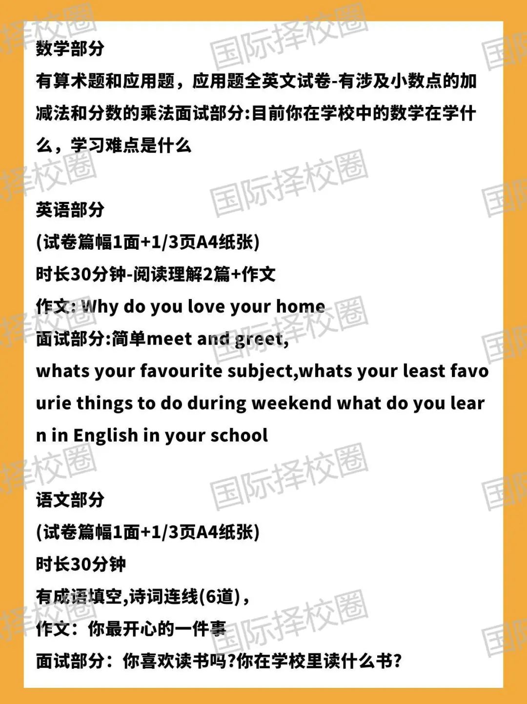 上中国际部幼升小/插班考报名在即，什么学段申请上岸最容易？附全学段难度分析+考情