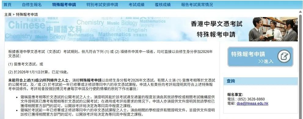 26DSE自修生特殊报考已开始！（附报名流程）