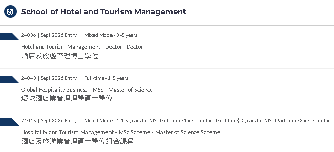 香港理工大学2026秋季硕士全专业接受申请！10月15日早轮截止！