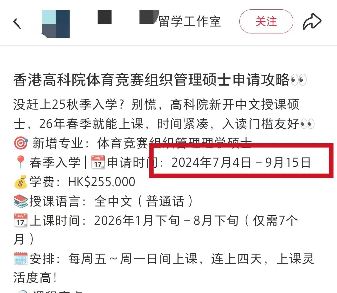 网传香港高科院新开硕士9月15日截止！单证可申+中文授课+7个月毕业