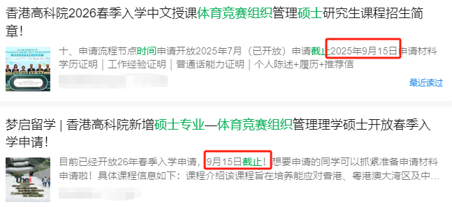 网传香港高科院新开硕士9月15日截止！单证可申+中文授课+7个月毕业