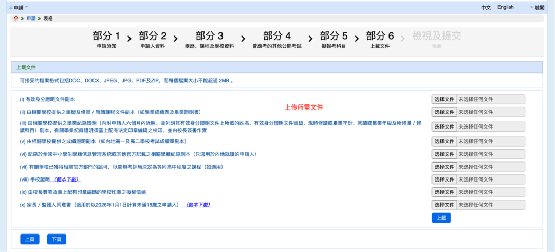 2026年DSE自修生特殊报考申请中！10月8日截止！手把手教你操作流程，丝滑申请不踩坑！