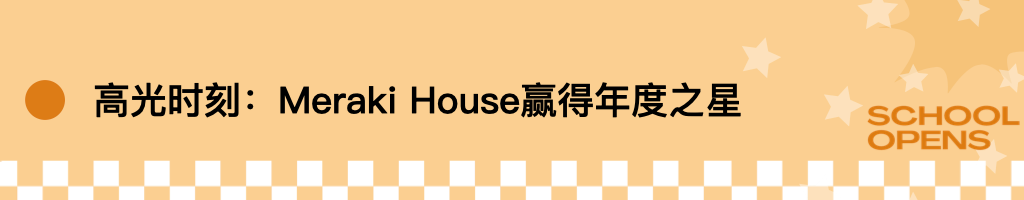 浦华曜ONE 开学典礼｜闪耀启程