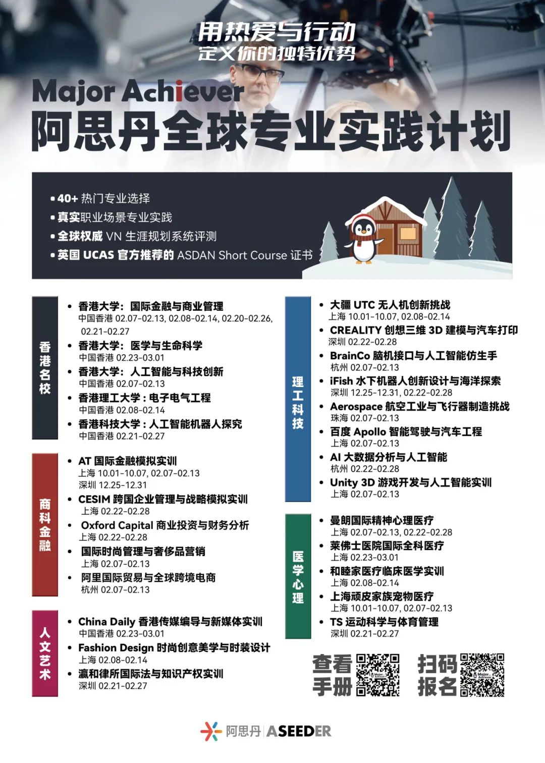 40+热门专业可选：全球专业实践系列25秋季火热报名中！