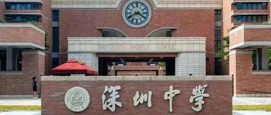国际学校推荐｜深圳中学国际部详细介绍