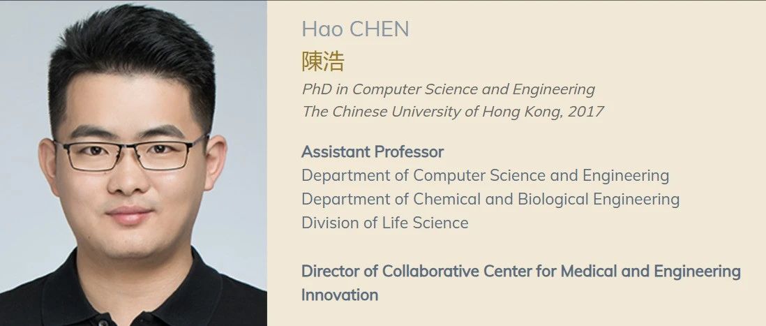 香港科技大学陈浩教授招收全奖博士生