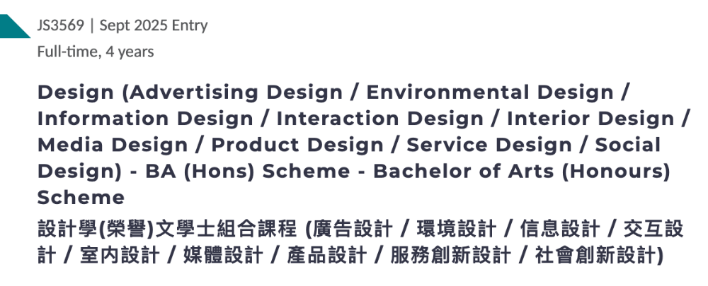 香港理工大学 | 设计学（荣誉）文学士组合课程（广告设计 / 环境设计 / 信息设计 / 交互设计 / 室内设计...）