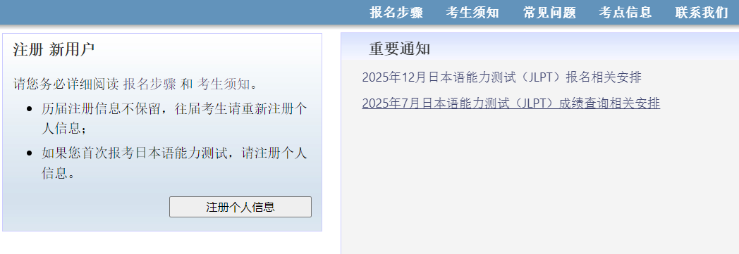 全网最详细报名攻略 | 2025年12月日本语能力测试（JLPT）报名时间公布！速看！