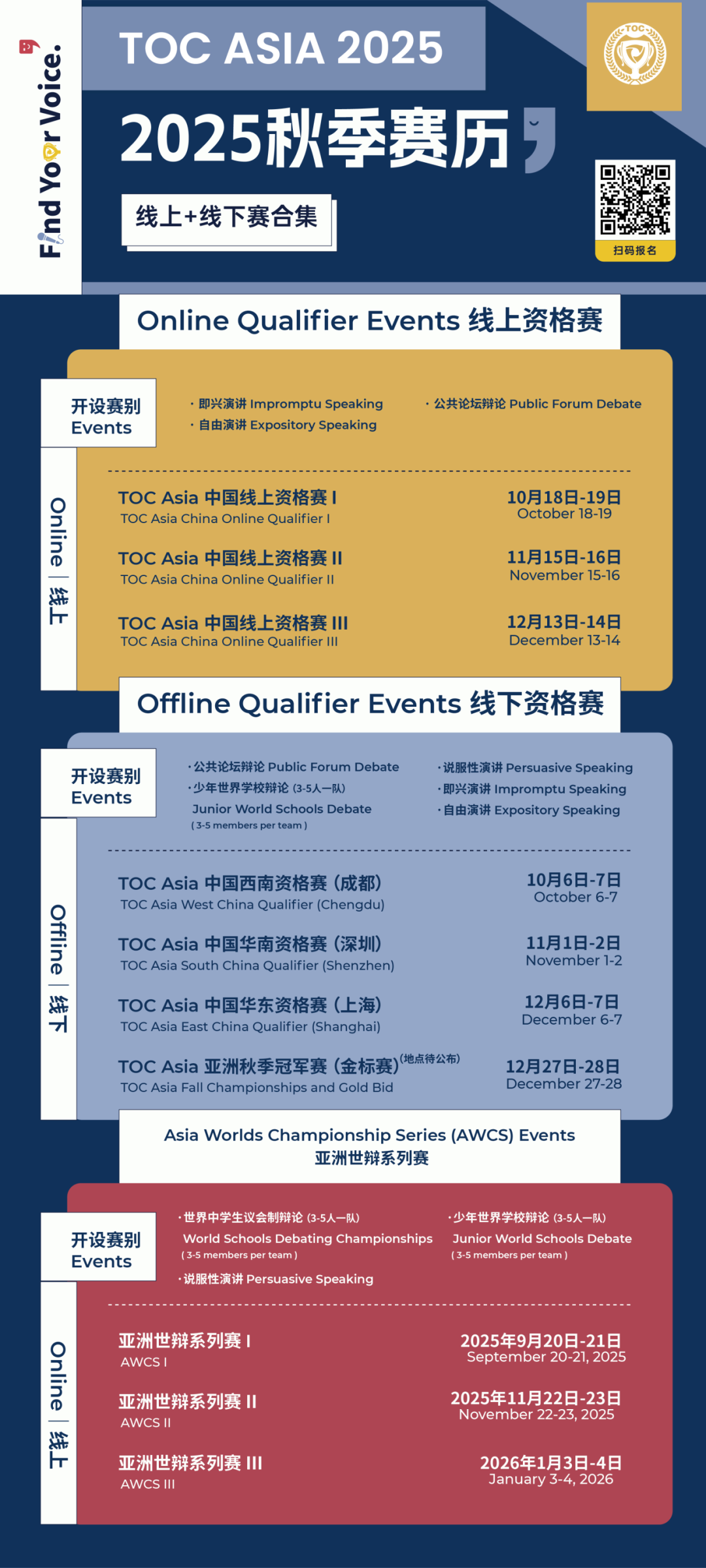 2025 秋季联赛正式开启报名 | 秋季赛历+辩题揭晓！