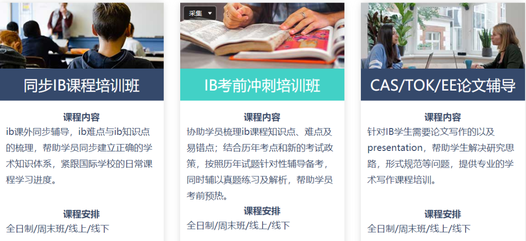 IB课程培训哪家好？高分如何实现？