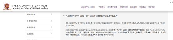 香港中文大学（深圳）怎么样？就业认可度如何？和港中文共享排名吗？