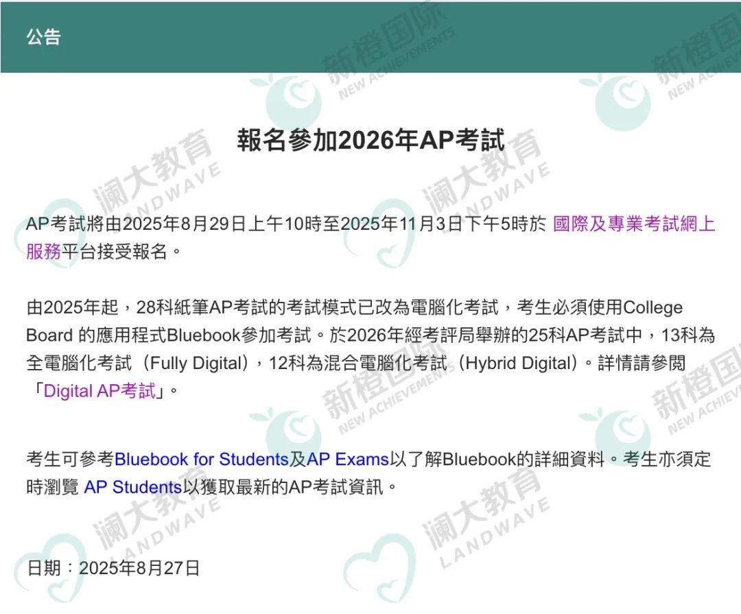 香港考评局后天开启2026年AP考试报名通道报名要求+流程速看