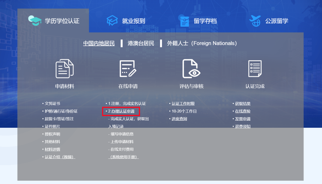 2025最新版中留服认证指南，一篇搞定！