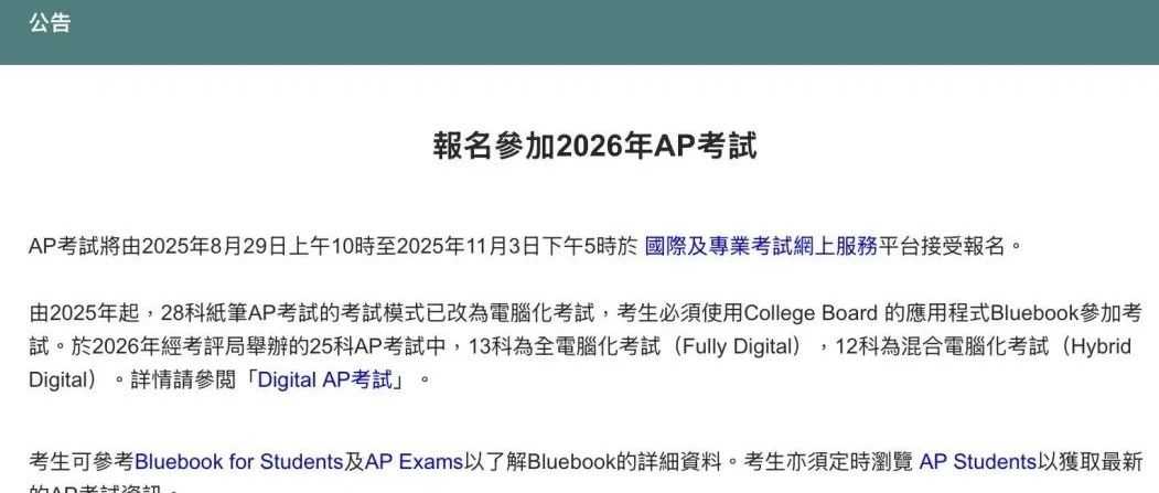 倒计时1天！中国香港AP考场本周五上午10点开始报名 注意事项都在这里了