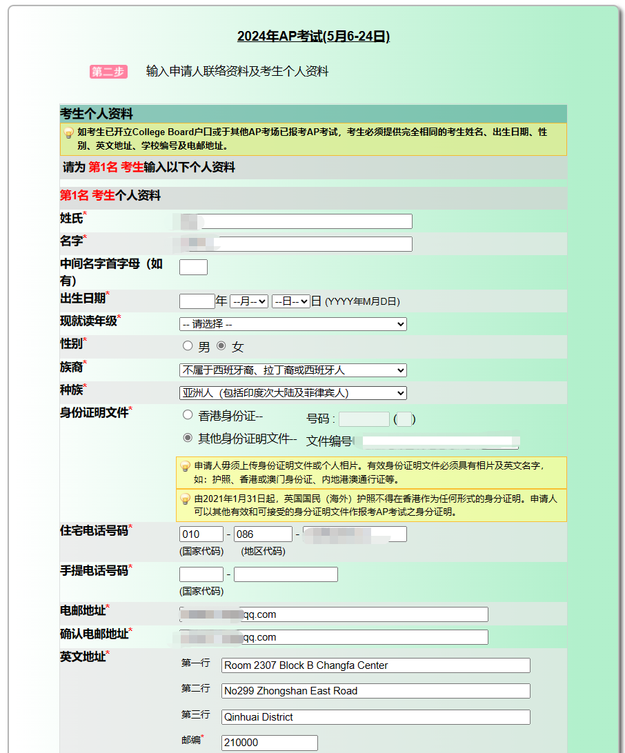2026年AP | 香港AP报名保姆级教程
