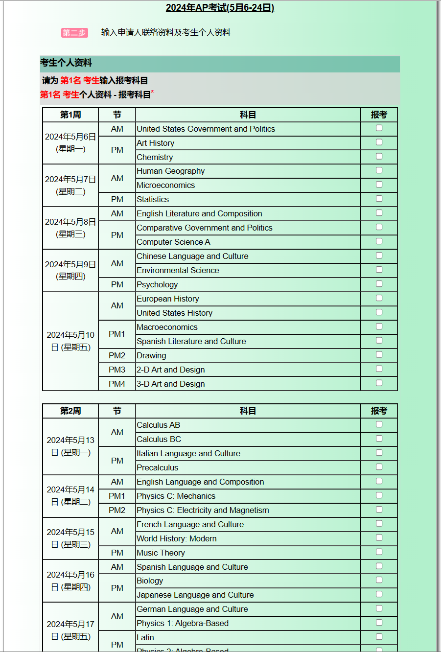 2026年AP | 香港AP报名保姆级教程