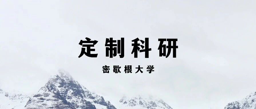 密歇根大学博士机器学习下的商业预测与优化 | 科研论文一对一项目