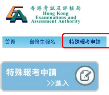 2026年DSE自修生网上报名流程全攻略！