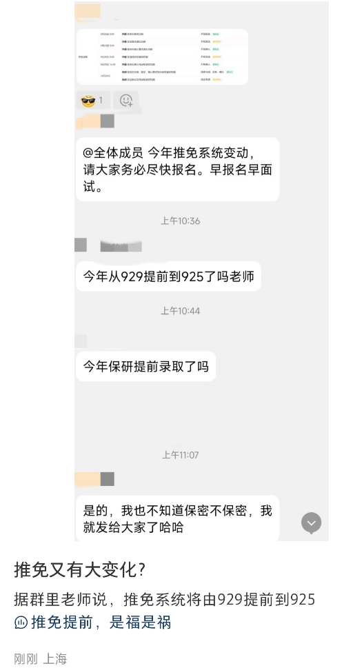 爆炸消息！今年推免系统提前开放，确认待录取！
