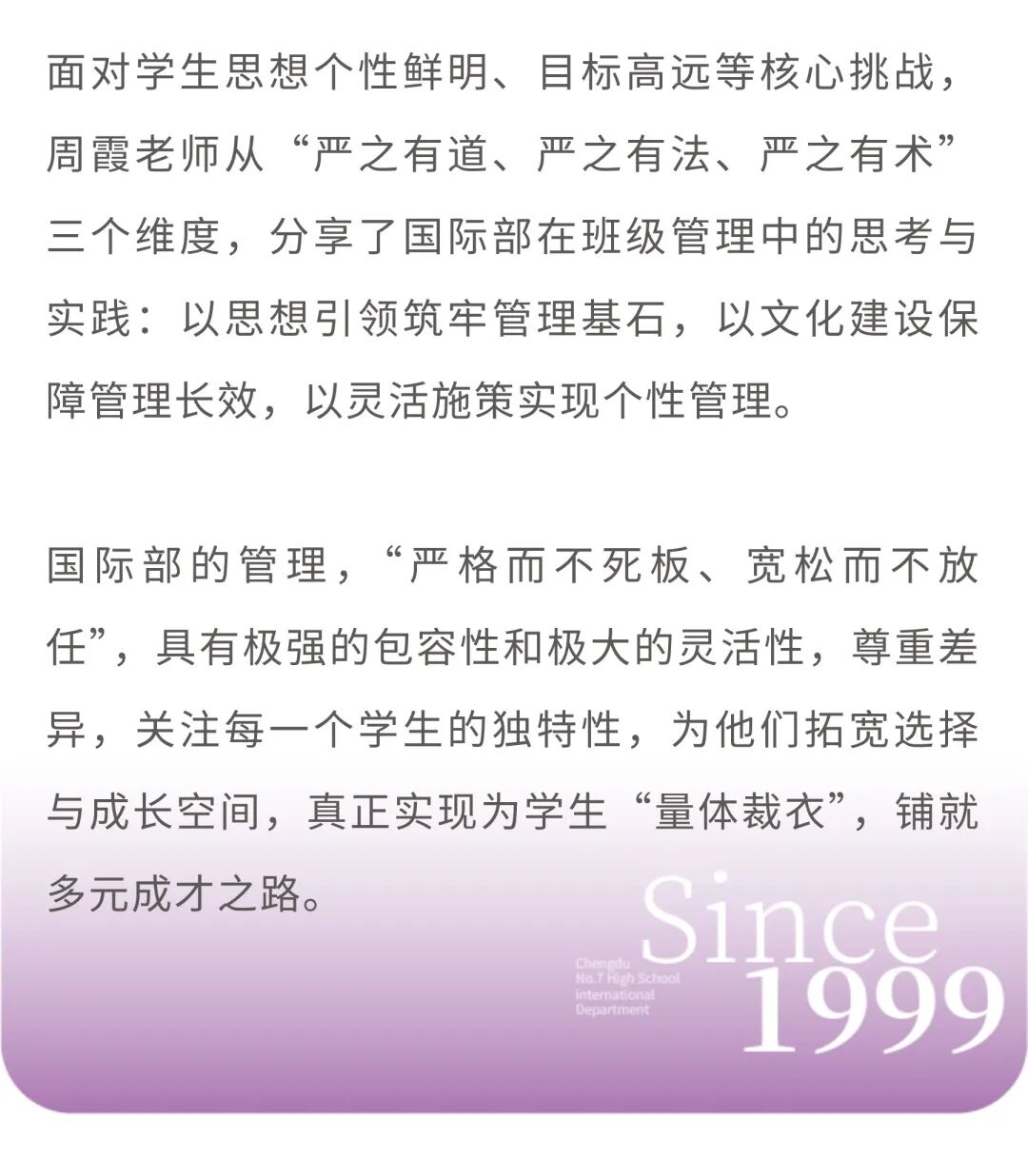 未雨绸缪迎开学，精心筹备启新程 ——成都七中国际部2025年秋季开学准备工作纪实