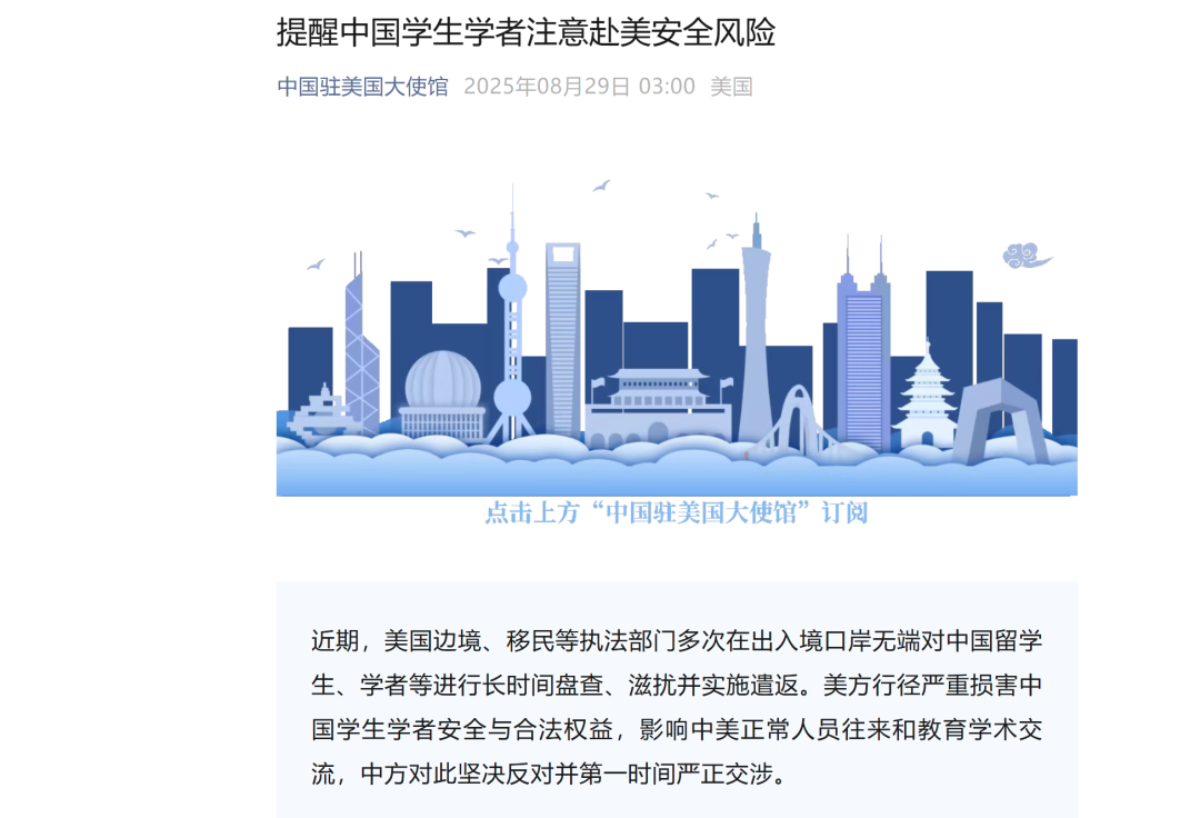 【驻美大使馆最新提醒】中国留学生入境美国注意事项及安全指南