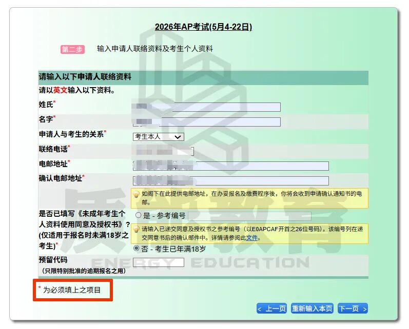 AP I 2026年AP考试香港考区报考流程
