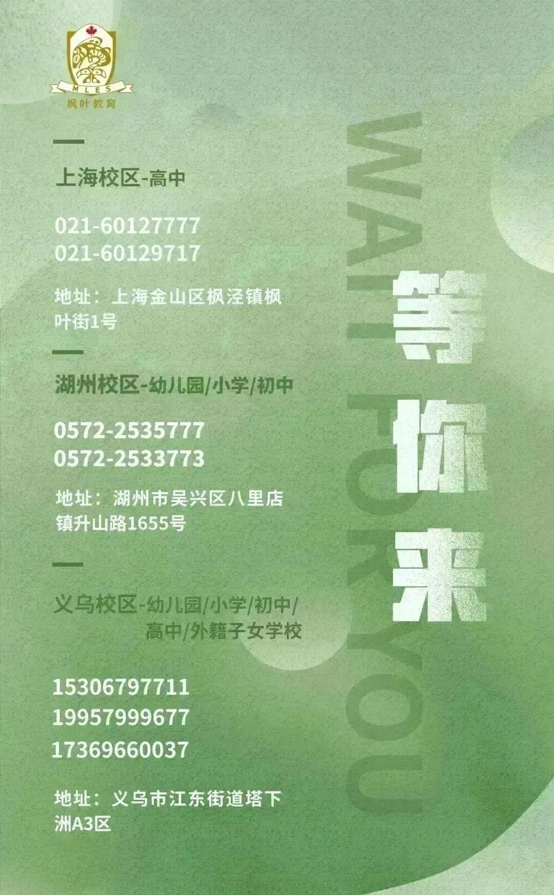 “七五”开局领航，勇者乘“枫”破浪/上海枫叶新学期中外教职工大会