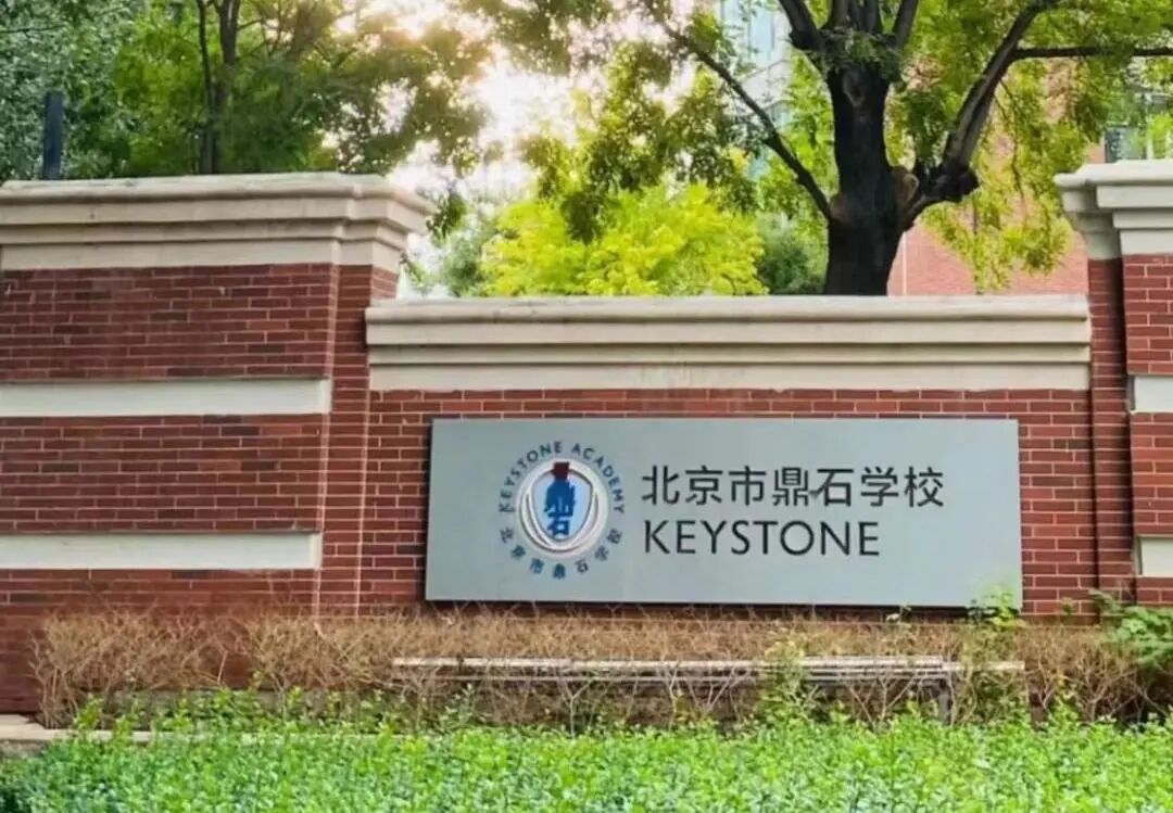 北京鼎石学校：以“全人教育”为锚，重新定义国际化学校的中国范式
