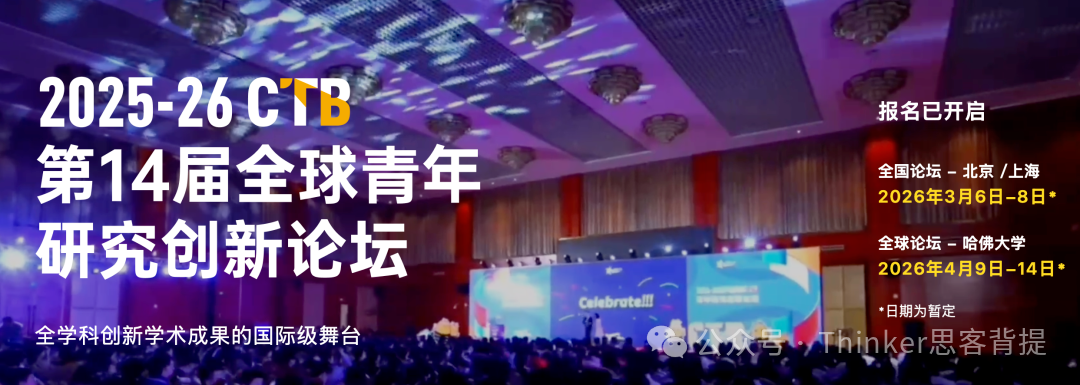 CTB课题+组队安排！2026 CTB竞赛高含金量课题招募中...G9-G12爬藤推荐