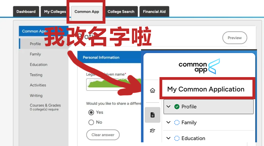 换新装！新版美本申请系统Common App填写指南